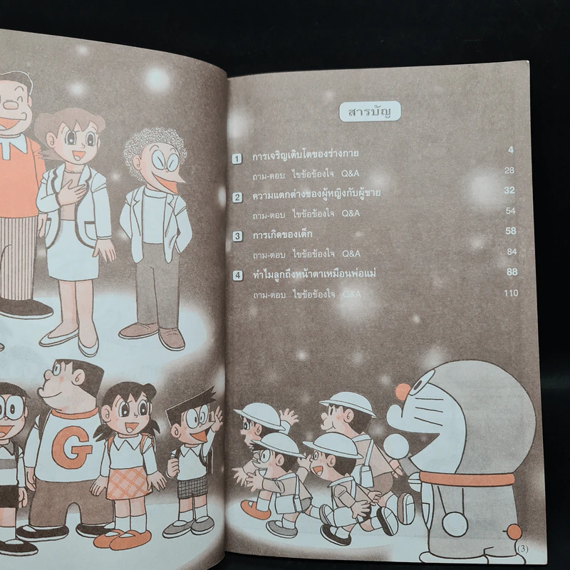 โดเรมอน สอนเรื่องร่างกาย การเจริญเติบโต รูปที่ 5