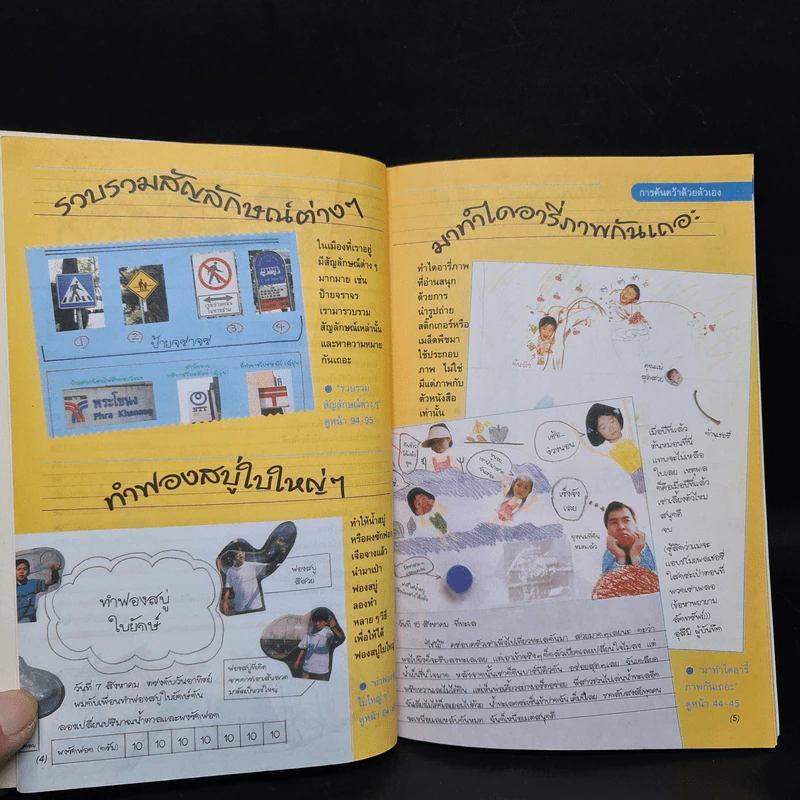 โดเรมอนสอนการค้นคว้าด้วยตัวเอง สังเกตและทดลอง รูปที่ 6