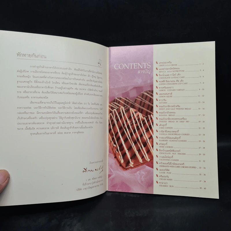 ครบเครื่องเบเกอรี่ 10 Baking รูปที่ 5