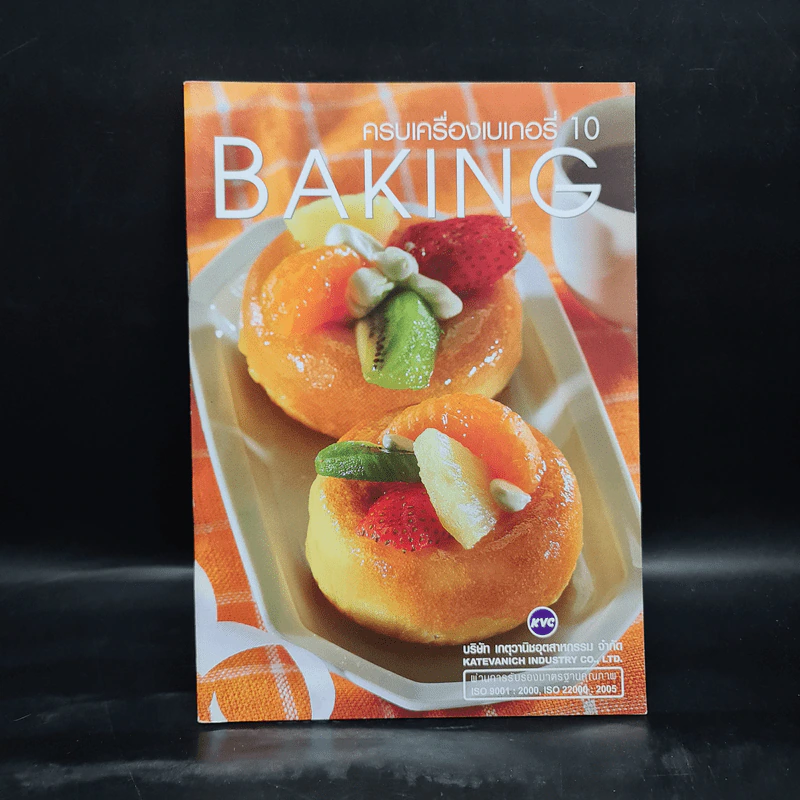 ครบเครื่องเบเกอรี่ 10 Baking รูปที่ 1