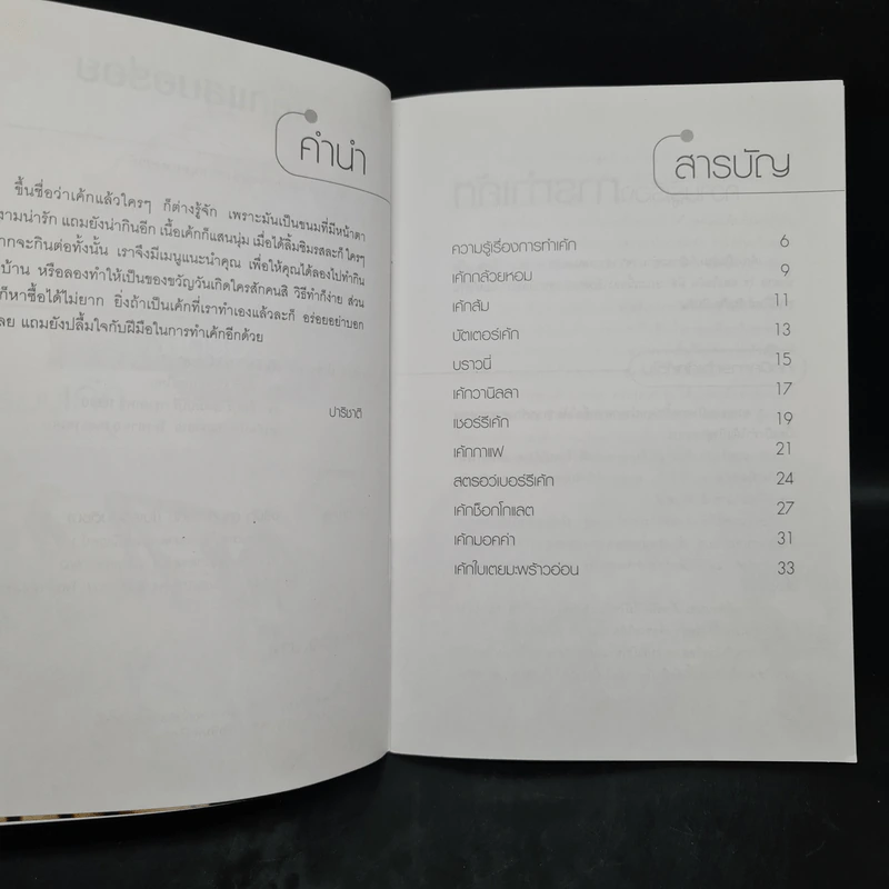 สูตรเมนูเค้กแสนอร่อย - ปาริชาติ รูปที่ 6