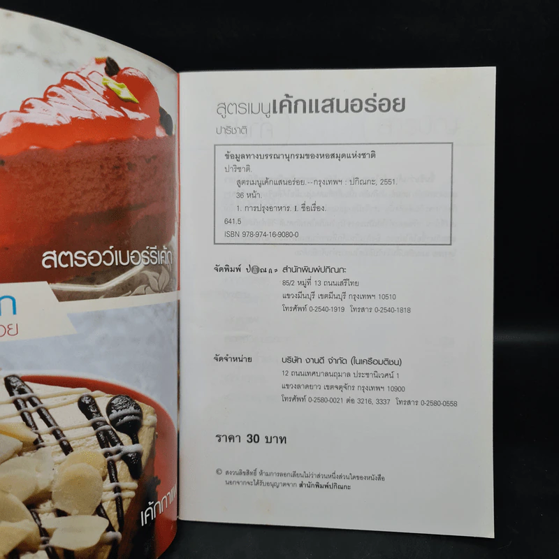 สูตรเมนูเค้กแสนอร่อย - ปาริชาติ รูปที่ 5