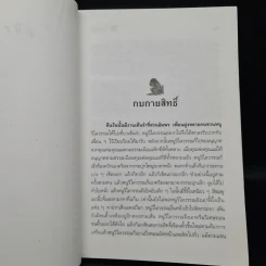 เรื่องสั้นคึกฤทธิ์ ฉบับสมบูรณ์ ชุด เพื่อนนอน - คึกฤทธิ์ ปราโมช รูปที่ 7