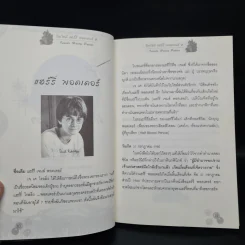 อินไซด์ แฮร์รี่ พอตเตอร์ 2 - ณรงค์ชัย ปัญญานนทชัย รูปที่ 6