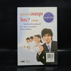 พูดภาษาอังกฤษใครว่ายาก ฝึกสนทนาภาษาอังกฤษ 101 ชั่วโมง - ครูกวาง ยุวนาฏ คุ้มขาว รูปที่ 2