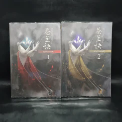 ของรักของข้า 2 เล่มจบ - จิ่วลู่เฟยเซียง (Jiu Lu Fei Xiang) รูปที่ 1