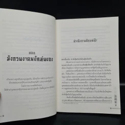 ผู้หาญกล้าภูษาขาว 2 เล่มจบ - อุนสุยอัน, น.นพรัตน์ รูปที่ 6