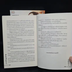 ผู้หาญกล้าภูษาขาว 2 เล่มจบ - อุนสุยอัน, น.นพรัตน์ รูปที่ 8