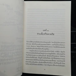 The Lord of the Rings ลอร์ดออฟเดอะริงส์ 3 เล่มจบ + The Hobbit ฮอบบิท - เจ.อาร์.อาร์.โทลคีน รูปที่ 7