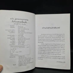 กว่าลูกจะอายุ 8 ขวบก็เกือบสายเสียแล้ว - ชมรมผู้รักเด็ก รูปที่ 5