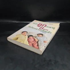 กว่าลูกจะอายุ 8 ขวบก็เกือบสายเสียแล้ว - ชมรมผู้รักเด็ก รูปที่ 4