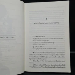 ยกกำลังรัก ยกกำลังร้าย 2 เล่มจบ - Wanyen รูปที่ 6