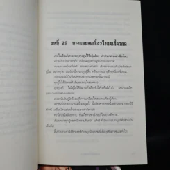 เงากระบี่ใต้อักษร 6 เล่มจบ - ลี้เซี่ยวฮวง รูปที่ 6