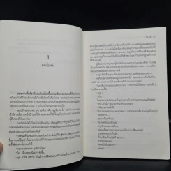 The Prince อลวนเจ้าชายปีศาจ เล่ม 1-2 - NinE รูปที่ 6