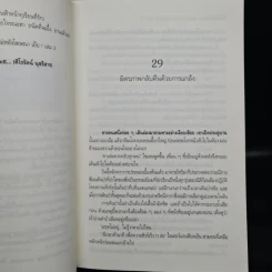 The Prince อลวนเจ้าชายปีศาจ เล่ม 1-2 - NinE รูปที่ 7