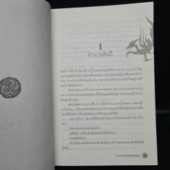 ตำนานจอมกษัตริย์เทพสวรรค์ เล่ม 1-2 รูปที่ 7