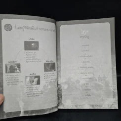 ตำนานจอมกษัตริย์เทพสวรรค์ เล่ม 1-2 รูปที่ 6