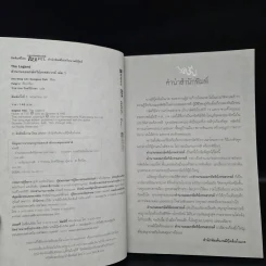 ตำนานจอมกษัตริย์เทพสวรรค์ เล่ม 1-2 รูปที่ 5