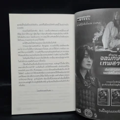 ตำนานจอมกษัตริย์เทพสวรรค์ เล่ม 1-2 รูปที่ 8