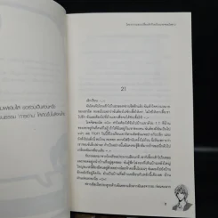 นิยายแจ่มใส โครงการแลกเปลี่ยนรักร้ายกับนายจอมโหด 2 เล่มจบ - Mimoza รูปที่ 7