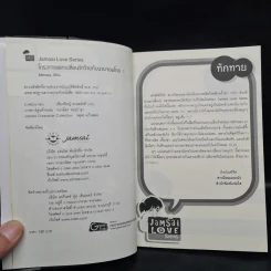 นิยายแจ่มใส โครงการแลกเปลี่ยนรักร้ายกับนายจอมโหด 2 เล่มจบ - Mimoza รูปที่ 5