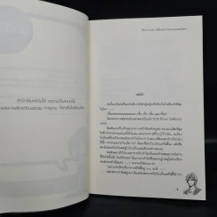 นิยายแจ่มใส โครงการแลกเปลี่ยนรักร้ายกับนายจอมโหด 2 เล่มจบ - Mimoza รูปที่ 6