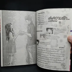 เมื่อความรักมาทักทาย 15 เล่มจบ รูปที่ 6