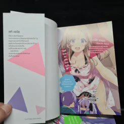น้องสาวคนที่ผมชอบน่ะ ไม่ใช่น้องสาวคนนี้ซะหน่อย เล่ม 1-4 - เซจิ เอบิสุ รูปที่ 5