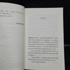 ลาปลาซ ทฤษฏีฆ่าเหนือธรรมชาติ + ตอนพิเศษ - ฮิงาชิโนะ เคโงะ (Keigo Higashino) รูปที่ 6