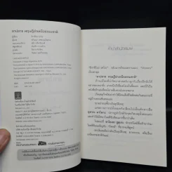 ลาปลาซ ทฤษฏีฆ่าเหนือธรรมชาติ + ตอนพิเศษ - ฮิงาชิโนะ เคโงะ (Keigo Higashino) รูปที่ 5