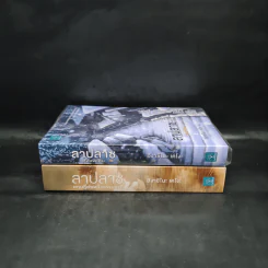 ลาปลาซ ทฤษฏีฆ่าเหนือธรรมชาติ + ตอนพิเศษ - ฮิงาชิโนะ เคโงะ (Keigo Higashino) รูปที่ 3