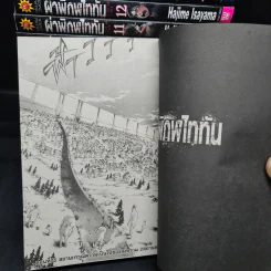 ผ่าพิภพไททัน เล่ม 1-16,18,19 รูปที่ 6