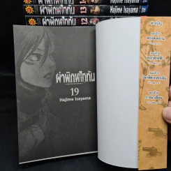 ผ่าพิภพไททัน เล่ม 1-16,18,19 รูปที่ 5