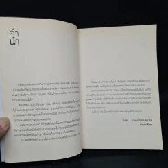 คำดม - อุดม แต้พานิช รูปที่ 5