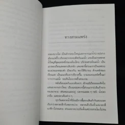 บ้านร้างกลางสวน - วัธนา บุญยัง รูปที่ 6
