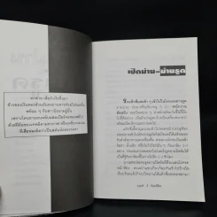 แหวกม่าน-ม่านรูด - ณรงค์ จันทร์เรือง รูปที่ 7