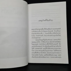 คนในป่า - วัธนา บุญยัง รูปที่ 6