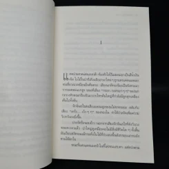 โป่งกระทิง - วัธนา บุญยัง รูปที่ 6
