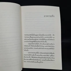 น้ำใสในป่าสูง - วัธนา บุญยัง รูปที่ 6