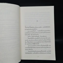 เด็กมหัศจรรย์กับสถาบันแห่งความธรรมดา - วิกตอเรีย ฟอเรสเตอร์ รูปที่ 6