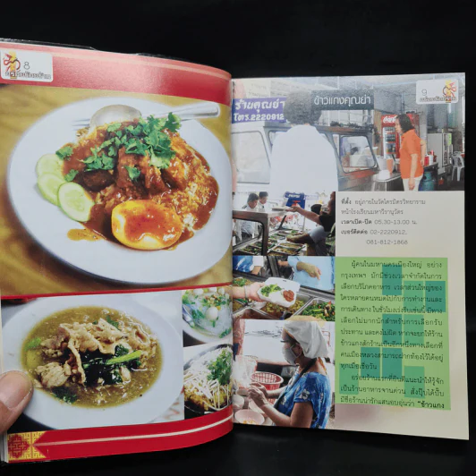 อร่อยร้อยร้าน ถนนเยาวราช รูปที่ 7