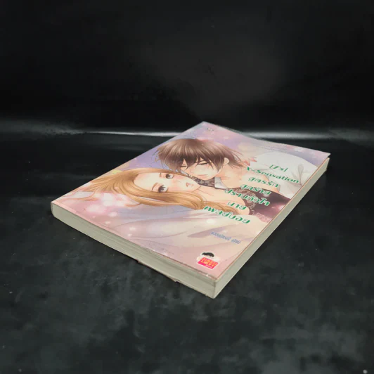 นิยายแจ่มใส [7's] X-Sensation สูตรรักสุดร้าย ปราบหัวใจนายเพลย์บอย - แสตมป์เบอรี่ รูปที่ 4