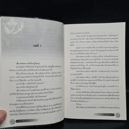 ของรักของข้า 2 เล่มจบ - จิ่วลู่เฟยเซียง (Jiu Lu Fei Xiang) รูปที่ 8