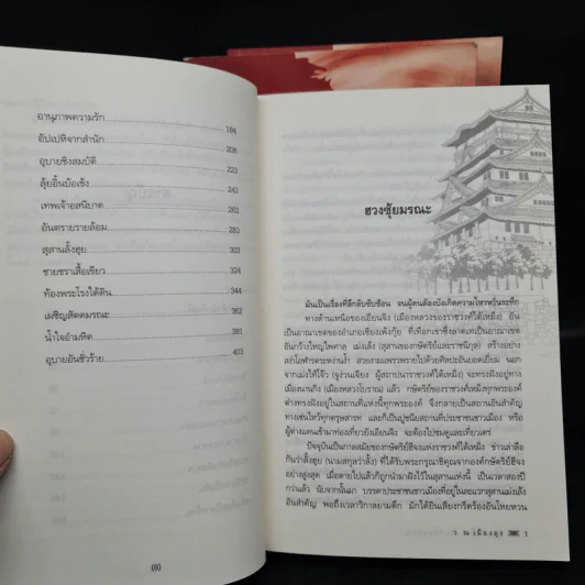 ลุ้ยเท้งอิ้น คัมภีร์อสนีบาต 3 เล่มจบ - ลี่ฮุ้นเซ็ง, ว. ณ เมืองลุง รูปที่ 7