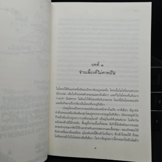 The Lord of the Rings ลอร์ดออฟเดอะริงส์ 3 เล่มจบ + The Hobbit ฮอบบิท - เจ.อาร์.อาร์.โทลคีน รูปที่ 7