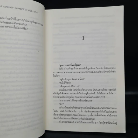 Love Audition กลยุทธ์ทดสอบรัก เผลอดักจับหัวใจ 2 เล่มจบ - Serenata รูปที่ 7
