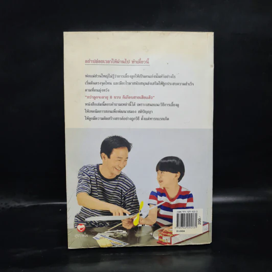 กว่าลูกจะอายุ 8 ขวบก็เกือบสายเสียแล้ว - ชมรมผู้รักเด็ก รูปที่ 2