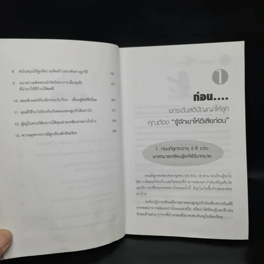 กว่าลูกจะอายุ 8 ขวบก็เกือบสายเสียแล้ว - ชมรมผู้รักเด็ก รูปที่ 7