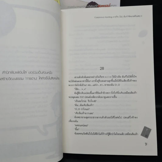 Casanova Hunting ภารกิจ(ไม่)ลับกำจัดนายตัวแสบ 2 เล่มจบ - หนุ่มกรุงโซล รูปที่ 7
