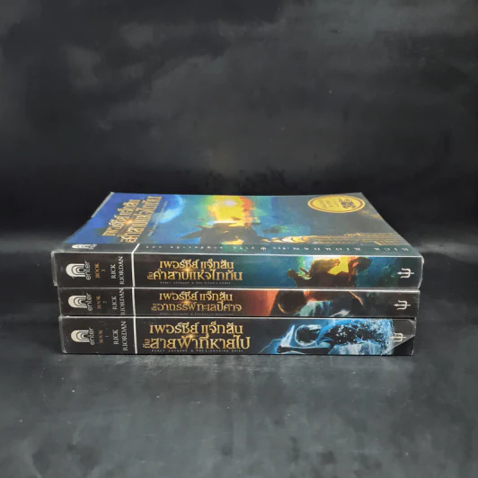 Percy Jackson เพอร์ซีย์ แจ็กสัน ภาค 1-3 รูปที่ 2